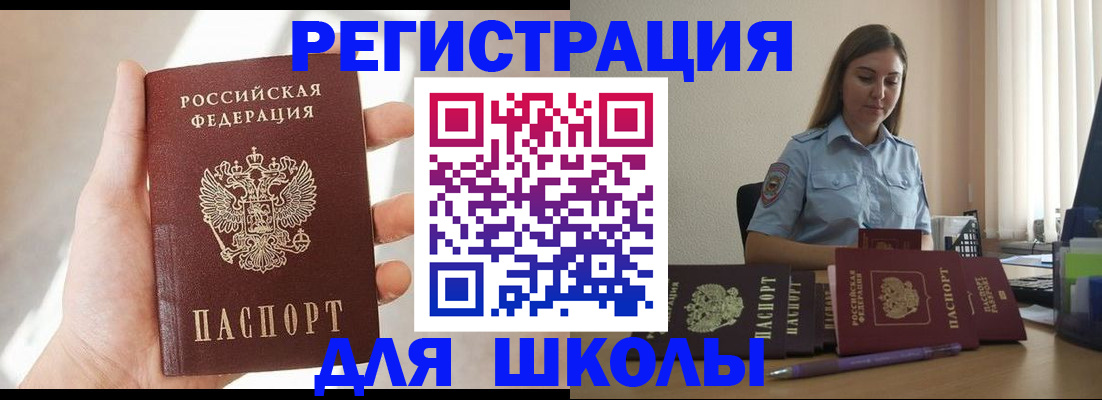 временная прописка в Беломорске